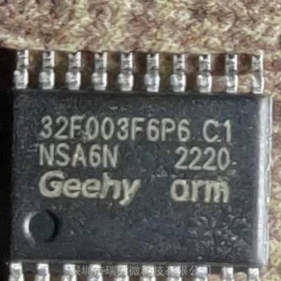 GEEHY/极海半导体APM32F003F6P6单片机原装现货