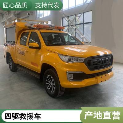 双排抢险救援工具车 灾区预警巡逻车 现场救灾指挥车