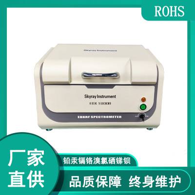 ROHS1.0 ROHS十项测试 ROHS测试报告 塑料卤素有害物质检测仪EDX1800