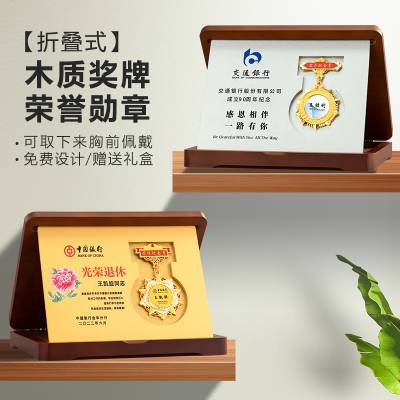 供应木质折叠退休牌 单位退休干部礼品 荣誉退休奖牌制作厂家