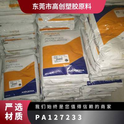 PA12 法国阿科玛 7233 高透明 挤出级 高滑动 齿轮 体育用品