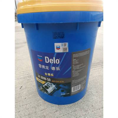 雪佛龙加德士金德乐Delo SAE 15W-40 20W-50柴油发动机油发动机