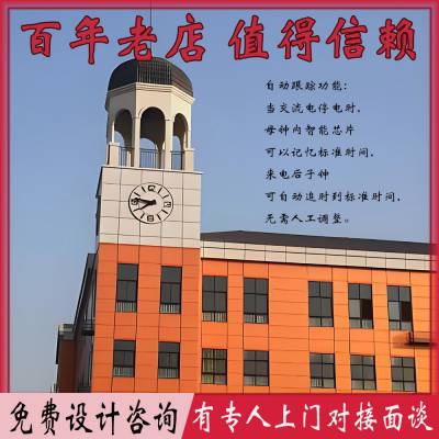 智能塔钟 自动跟踪功能 教学楼钟 外墙钟 等 定制 安装维修