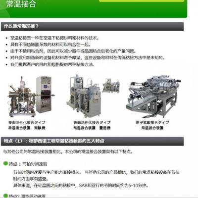 日本musashino 室温粘接/表面活性化结合/常温结合装置