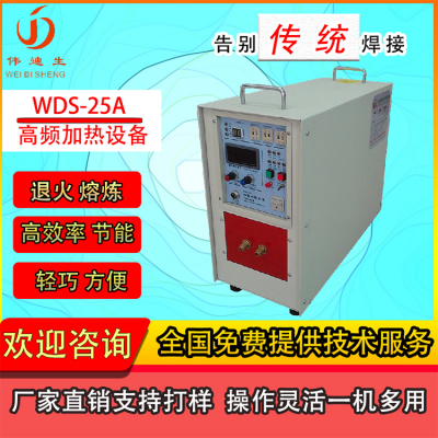 伟迪生高频选型方案厂家供应高频焊机　高频焊机WDS-2*** 钎焊 高频焊机铜管 金属高频焊机