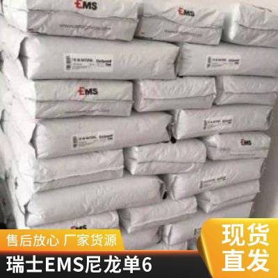 瑞士EMS PA6 BKZ-30 玻璃珠增强 尼龙6 聚酰胺6 锦纶6 nylon6塑胶粒