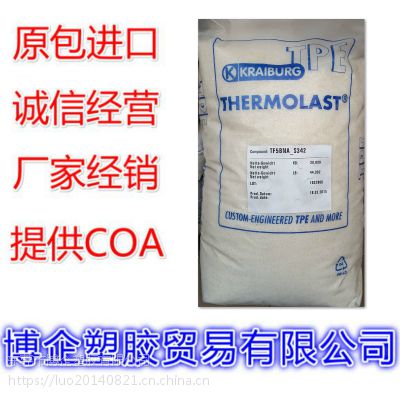 供应THERMOLAST K HTF8586/59，可用挤出TPE 德国胶宝KRAIBURG