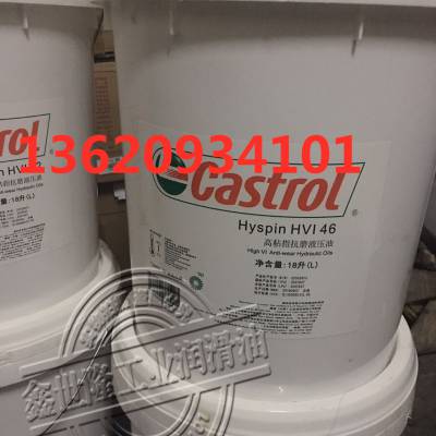 嘉实多Castrol Hyspin HVI 15 32 46 68 100抗磨液压油18L