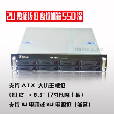 2U工控机箱2U热插拔机箱服务器机箱8个热插拔硬盘位ATX大小主板