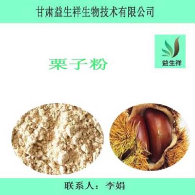 栗子粉 益生祥 食品 栗子速溶粉 量大从优