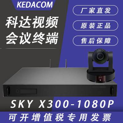 KEDACOMƴSKY X300-1080P/X310ԶƵն˷ն