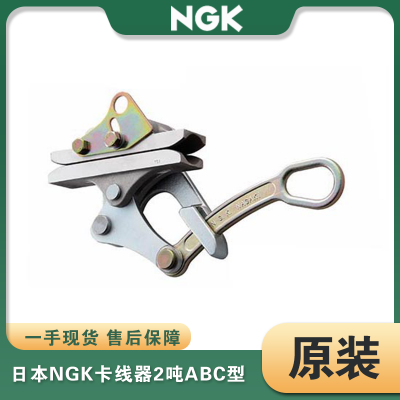 2吨ABC型卡线器日本NGK永木精机Nagaki2T夹线器 日式紧线钳