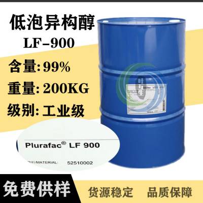 LF-900 低泡异构醇LF900 扬子巴斯夫非离子表面活性 金属清洗剂脱脂剂