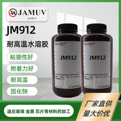 JAMUV耐高温水溶胶JM912