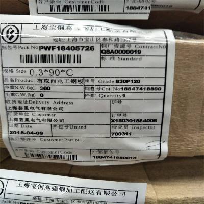 金华东阳电力变压器铁芯硅钢片B18R070 0.18厚1060宽无取向硅钢片行情