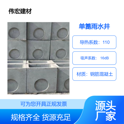 装配式钢筋混凝土单篦雨水井 成品水泥检查井 预制方形圆形工程井