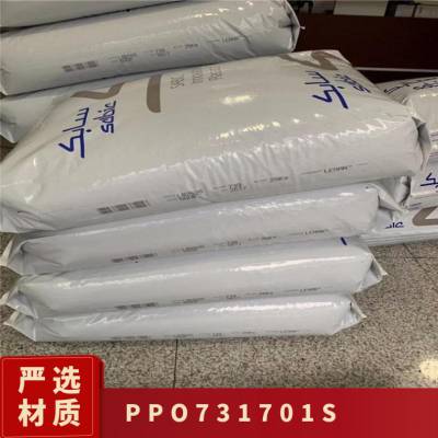 PPO 基础创新塑料(美国) 731-701S 注塑 抗紫外线 高抗冲 电动工具配件