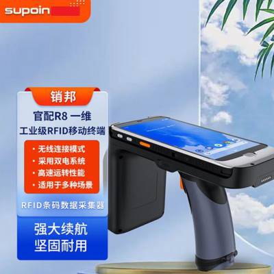 SUPOIN销邦R8工业级RFID手持终端 超高频pda数据采集器 手持盘点机