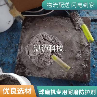 球磨机耐磨修补剂 设备进出料磨损修复专用材料 高耐磨防腐涂层厂家