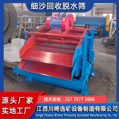 ����ˮɸ �ཬϸɰβ���Ƶϴɳɸ���豸 ѡ��ϴú������ˮ��