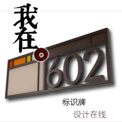 北京铸艺标识 标识标牌制作 导视牌生产厂家