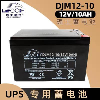 江苏理士DJM12-10/12V10AH采购 消防通信/机房直流屏/UPS电源备专用蓄电池