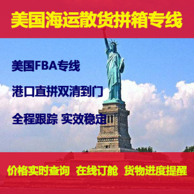 乌鲁木齐美国FBA海运运费计算 散货拼箱 国际出口物流