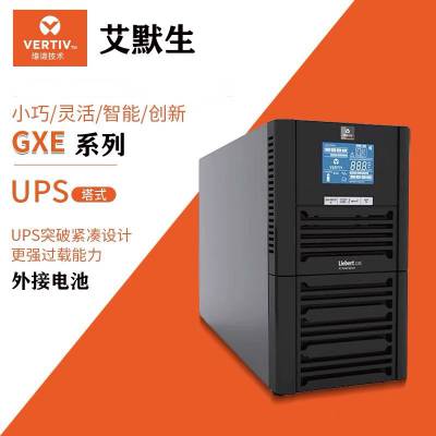 3KVA维谛UPS不间断电源 GXE 03k00TL1101C00 维谛2.4KW在线式长机 易使用