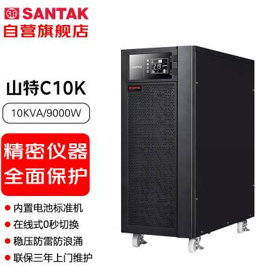 C10K山特ups电源10KVA城堡系列不间断供电应急电源 机房用自动稳压