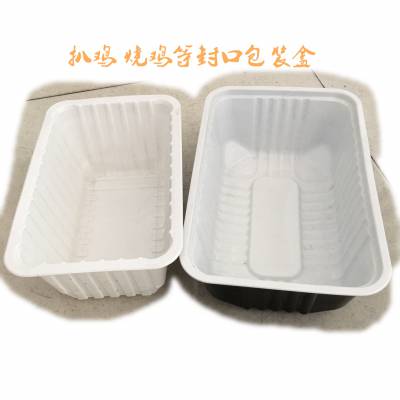 山东XB 椒麻鸡 熏鸡 辣炒鸡块封口包装塑料盒 可真空充氮气
