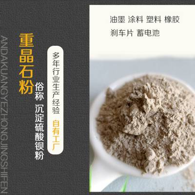 安达供应刹车片325目重晶石粉 摩擦材料重晶石混凝土建筑工业填料