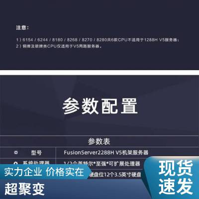 交换机超聚变 2288HV5 机架式服务器 8*2.5英寸盘位（2GE 2*10GE）