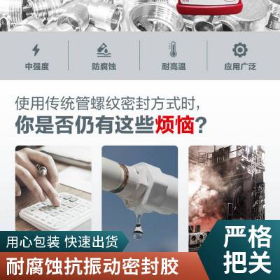 乐泰 LOCTITE 542 50ML管道系统螺纹胶 粘度 600mPa·s