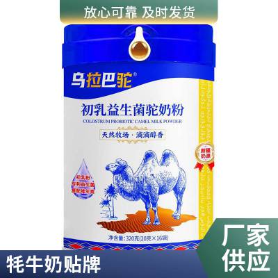 中科特医乳业高原牦牛奶粉代加工贴牌 底价承接