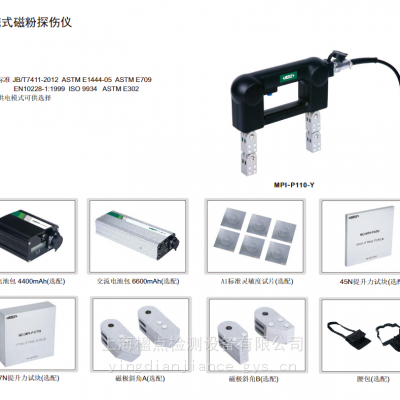 便携式磁粉探伤仪MPI-P110-Y MPI-P220-Y MPI-P330-Y