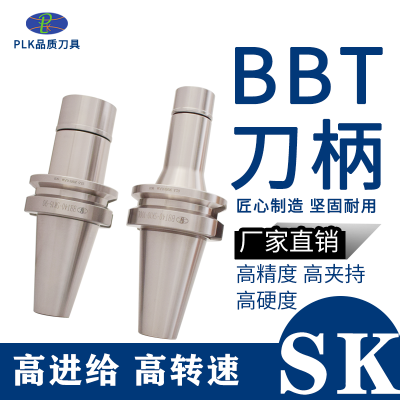 BBT40筒夹刀具 刀具定制双面贴合刀柄ABT40 SK10-100进口品质