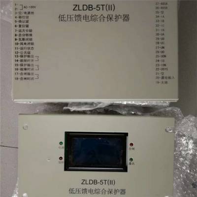 济源华宇ZLDB-5T(II)低压馈电综合保护器 矿用保护装置