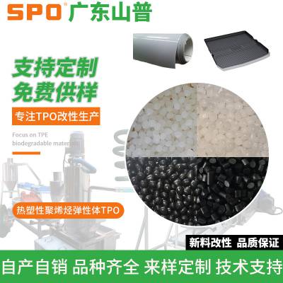 TPO汽车保险杠材料供应商-TPO汽车保险杠材料-山普材料