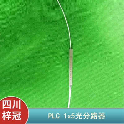 四川梓冠PLC1x5光分路器 紧凑精巧单模光纤分光器在线咨询