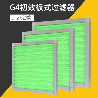 定制G4折叠可清洗初效绿白棉新风过滤网过滤器