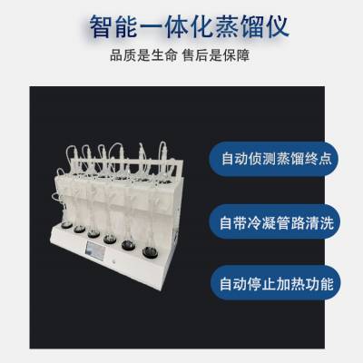 恩计品牌厂家智能一体化蒸馏仪 自动侦测蒸馏终点双重控制