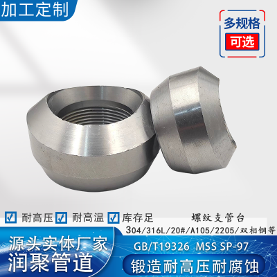 润聚火力发电用A105锻钢2000LB螺纹支管台NPT内丝支管座厂家