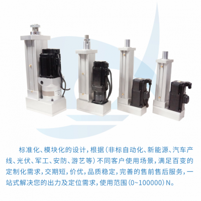 大推力伺服电动缸