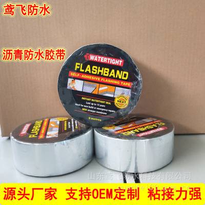 bitumen tape 自粘沥青胶带 铝箔防水胶带 管道裂缝防水补漏贴