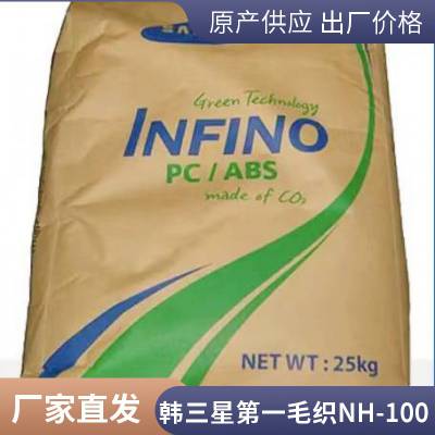 PC/ABS 韩三星 毛织（乐天） NH-1000T耐老化 玻纤增强20% 汽车领域