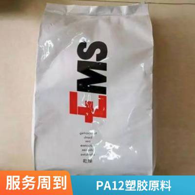 PA12 瑞士EMS TR-60食品级 管材 家电 电线 眼镜 经润滑 抗UV级