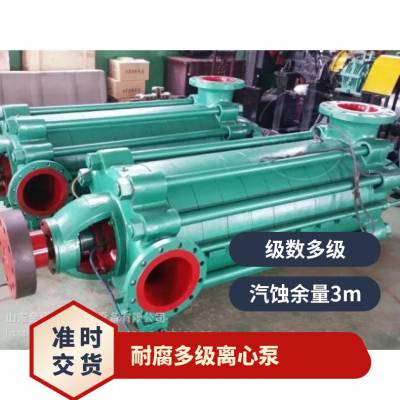 金煤供应MD型煤矿用铸铁多级离心泵 耐腐电动污水泵