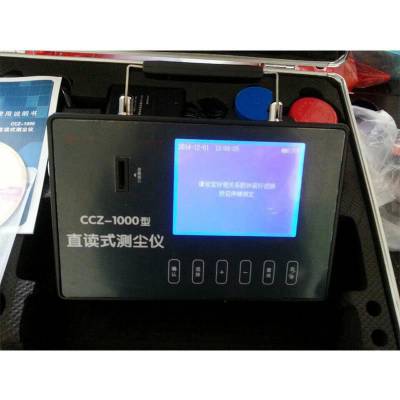 厂家直销CCZ-1000直读式测尘仪 直读式粉尘浓度测量仪