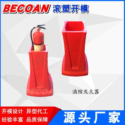 塑料灭火器盒架 滚塑模具加工产品设计OEM代工开模 滚塑容器制品