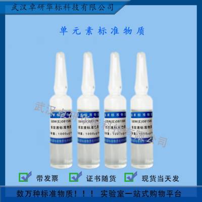 GBW(E) 081586-1 þҺ׼ʣ100g/mL Ԫر׼